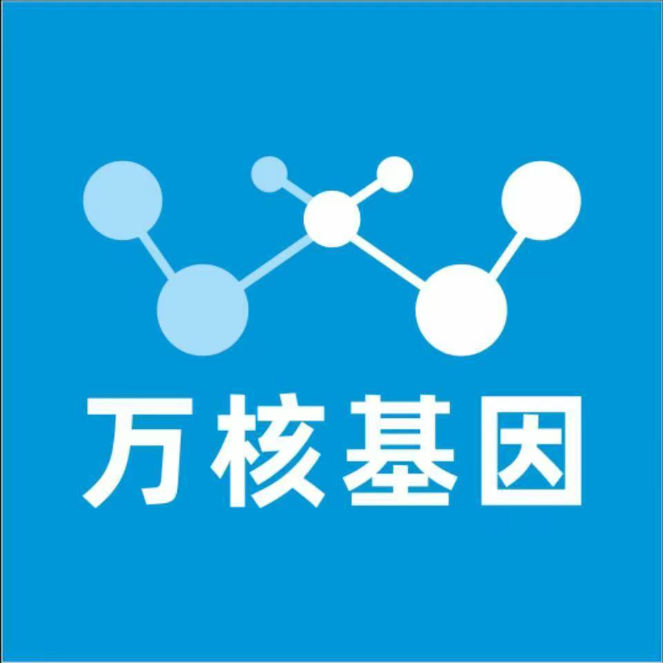 台州仙居万核健康基因管理咨询中心